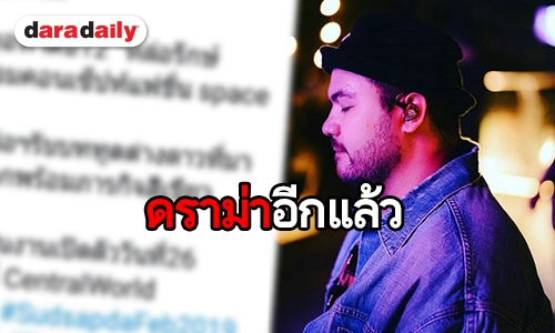 “โอ๊ต” พ้อให้ถอนตัวก็ได้ หลังถูกแซะไม่หล่อ