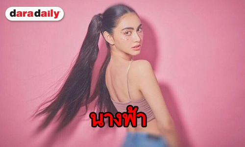 สวย ใจบุญ “ใหม่” จัดเต็มทำสิ่งนี้ หาเงินเพื่อการกุศล