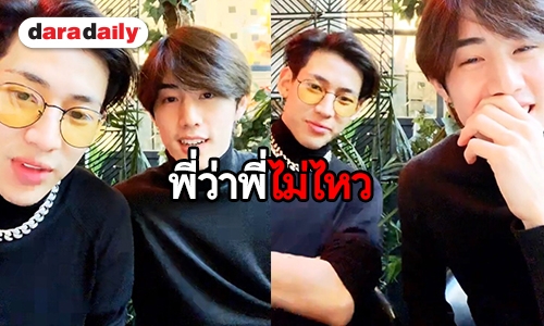 ใจพัง! แค่ “มาร์ค-แบม” ไลฟ์สดครองเทรนด์ทวิตเตอร์