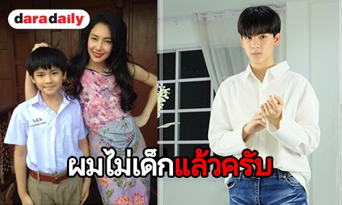 จำกันได้ไหม “น้องยอร์ช” เด็กน้อยวันเฉลิม ยิ่งโตยิ่งหล่อ