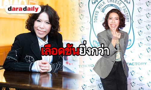 เปิดใจที่เดียว "ดรีม ดลนภา" ทายาทรุ่นที่สามแห่ง "ธรรมวัฒนะ" 