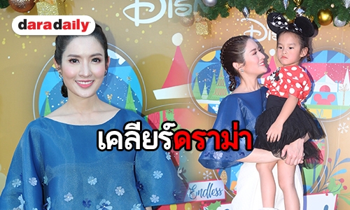 "แอฟ" เคลียร์ดราม่า "สงกรานต์" ไม่มาวันเกิด "ปีใหม่"