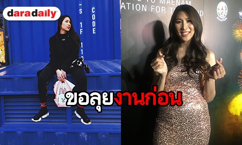 "เอม สาธิดา" แฮปปี้เรียนจบ ป.โท แจงเหตุยังไม่พร้อมต่อ ป.เอก