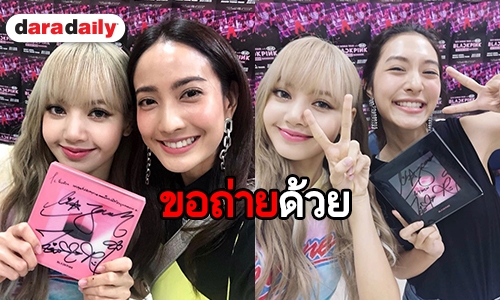 ติ่งเหมือนกัน! “แต้ว-มิว” ร่วมเฟรมใกล้ชิด “ลิซ่า-โรเซ่” BLACKPINK