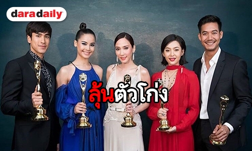 ​​​​​​​โค้งสุดท้าย! ลุ้นผู้เข้าชิงจาก 10 เหลือ 5  ก่อนปิดโหวตงาน daradaily Awards 