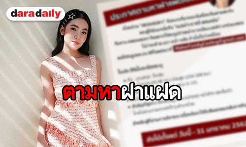 “ผู้จัดฯ เจ็ท" ประกาศตามหาฝาแฝด "เบลล่า" ลงละคร "สองเสน่หา"