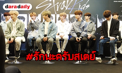 เปิดบทสัมภาษณ์พิเศษ 9 หนุ่ม Stray Kids ก่อนโชว์เคสแรกในไทย 