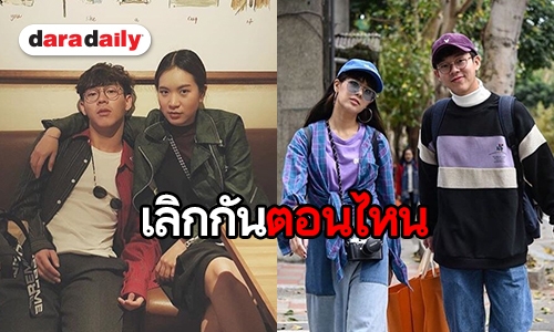 อย่างชิค! “เบสท์” เปิดตัวแฟนใหม่แล้ว