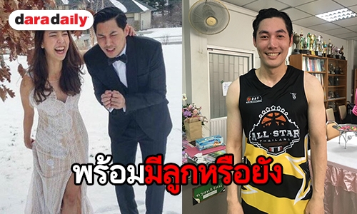 "หลุยส์ พงษ์พันธ์" อัพเดทชีวิตคู่ หลังแต่งงานครบ 3 ปี พร้อมแย้มแพลนมีลูก