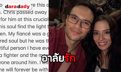 "ซูซี่ สุษิรา” โพสต์เศร้า สุดอาลัยคู่หมั้นเสียชีวิต