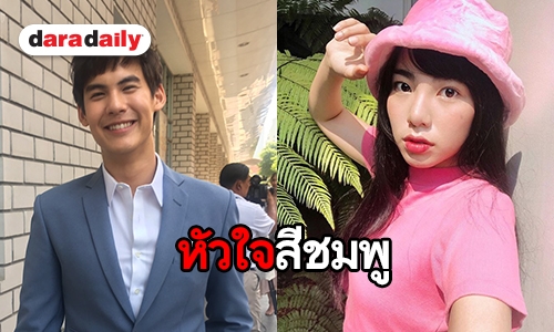 "บอส ชนกันต์" ฟุ้งรัก "เฟรม ศุภัคชญา" แฮปปี้ ไม่ปฏิเสธใช้สถานะแฟนแล้ว