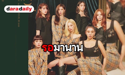 Cheshire พร้อมยัง 7 สาว CLC เตรียมคัมแบ็ค