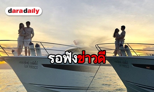 เซอร์ไพรส์ฟินๆ ก็มา “หมาก-คิม” สุดหวานบนเรือ ทัพ MK ลุ้นให้ขอแต่งงาน