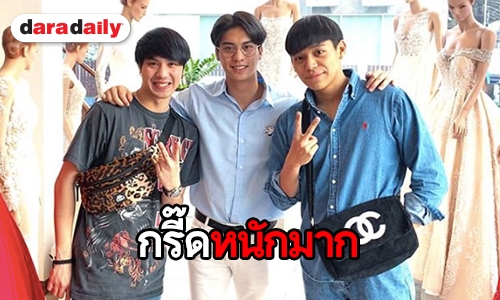 แฟน Love Sick ลุ้นหนักมาก “ไวท์-ออกัส-เงิน” รวมตัว 