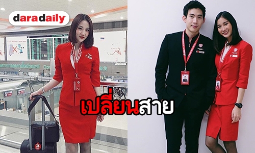 นางฟ้าในชีวิตจริง ส่องคนดังจากซุป"ตาร์สู่การเป็นแอร์โฮสเตส