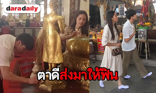 ขอมีโมเมนต์หวานบ้าง! “ณเดชน์-ญาญ่า” ควงทำบุญอยุธยา