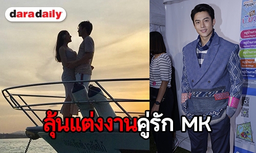 “หมาก ปริญ” รับเซอร์ไพรส์วันเกิด “คิมเบอร์ลี่” ปัดถ่ายพรีเวดดิ้งกลางทะเล