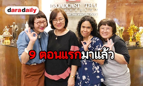 ​​​​​​​แฟนละครไม่รอเก้อ! “รอมแพง” ส่งภาคต่อ “บุพเพฯ” ถึงมือบรอดคาซท์ฯ