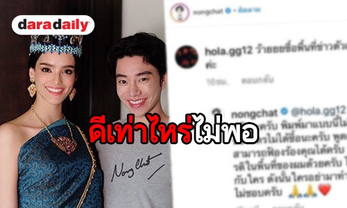 ​​​​​​​สุดจะทน! “น้องฉัตร” โพสต์ระบาย หลังโดนคอมเมนต์แซะในไอจี