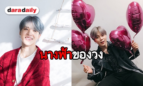 ARMY ร่วมพลังติด #ThankYouJimin ชมความน่ารักเสมอต้นเสมอปลาย