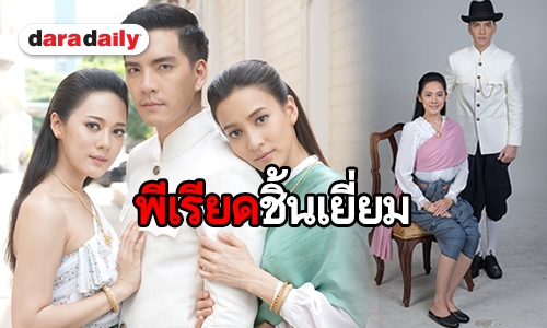 “กรีน-ทับทิม” จับคู่ปังมาก “บ่วงสไบ” เปิดตัวฟาดเรตติ้ง 5