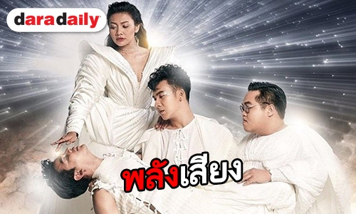 เปิดตัว “4 โพแดง” ปะทะ “4 โพดำ” ใน “Oh My God Concert”