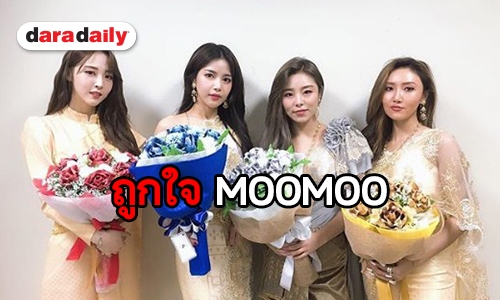 ​​​​​​​งานเสียงเต็มสิบ! MAMAMOO ไม่ทำให้ MOOMOO ชาวไทยผิดหวัง