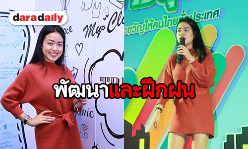 ​​​​​​​“แพรว ภัทรสุดา” เผยเส้นทางการเป็นเน็ตไอดอล ขอแค่ให้มั่นใจในตัวเอง