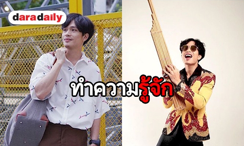 ​​​​​​​เปิดประวัติ “โอม ทัศนัย” หรือ “สเตอ” ใน “หมอลำมาเนีย”