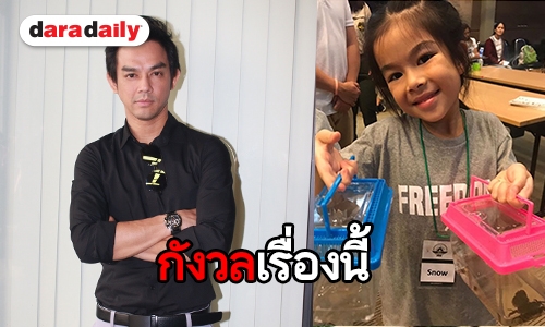 "มอส ปฏิภาณ" รับปรึกษาคุณหมอจิตวิทยา กรณี "น้องโสน" ไม่ยอมให้ถ่ายรูป