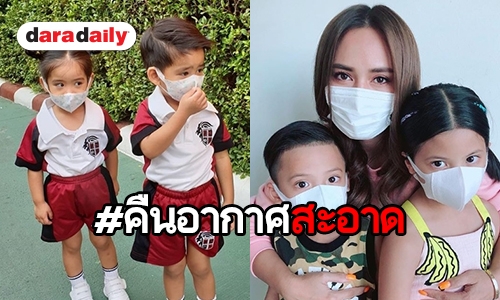 เหล่าคนดังติด #Weneedfreshair หลังค่า PM 2.5 พุ่งติด TOP 10 ของโลก