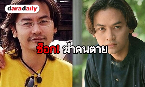 เปิดประวัติ "บอย พีรพล" อดีตดารายุค 90 ผู้ต้องหาฆ่าคนตาย