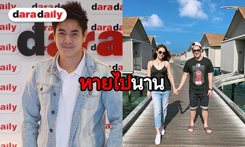 ​​​​​​​ชีวิตล่าสุด “ตูน AF” หลังแต่งงาน