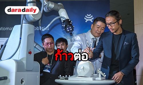 “ตูน” มอบ “หุ่นยนต์ฯ ตัวแรกของเอเชียแปซิฟิก”