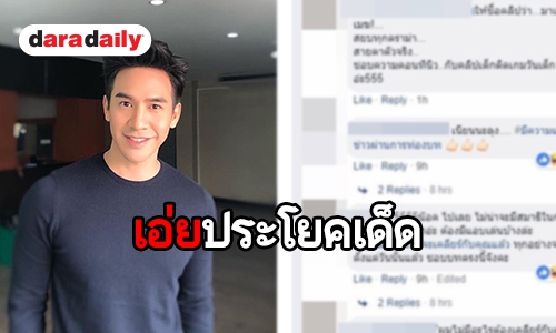 “โป๊ป” พูดแล้วหลังถูกโยง เป็น “พระเอกชื่อดัง” โผล่ห้องเชือดโรงแรม