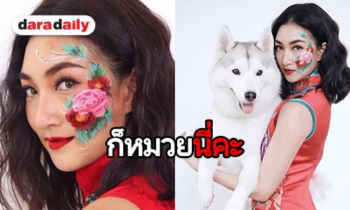 “พี่หมี” ให้อังเปากี่ซองดี! “แพนเค้ก” แปลงโฉมรับเทศกาลตรุษจีน