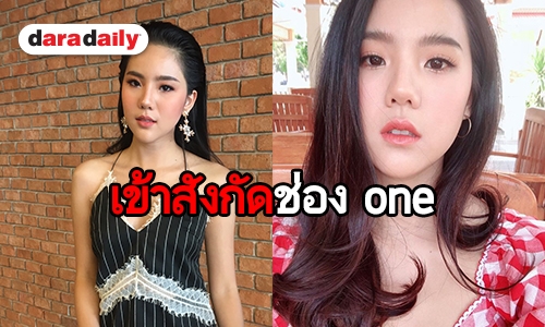 "เจนิส เจณิสตา" เผยเตรียมเซ็นสัญญาช่อง one ด้านหัวใจรับไม่โสด