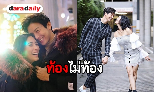 "พุฒ-จุ๋ย" ลุ้นหนัก! ท้องไหม หลังพยายามมีลูกปีนี้