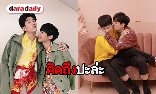 คิดถึงจนได้เรื่อง “ออฟ-กัน” ความน่ารักใน #หัวใจของออฟจุมพล