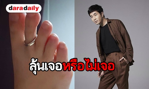 “แสตมป์ อภิวัชร์” เล่าระทึก ทำแหวนแต่งงานหาย