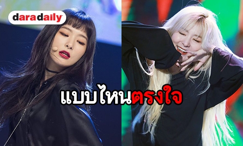 เปิด 10 ภาพ น่ารักหรือเซ็กซี่ดี Seulgi ที่รักของ ReVeluv