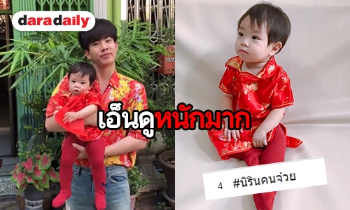 ​​​​​​​เปิดตัวสาวน้อยสุดน่ารัก “น้องนิริน” หลานสาวกู๋ “ออฟ”