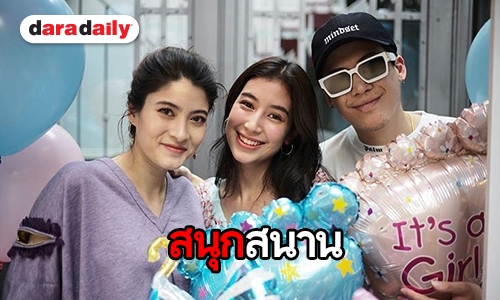 รวมตัวกันคับคั่ง “ป๊อก - มาร์กี้” ชวนเพื่อนซี้ออกแบบชุดลูกแฝด