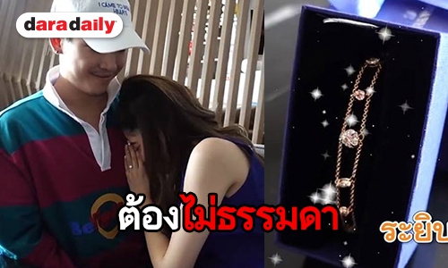 “ป๊อก” เล่นใหญ่พรีวาเลนไทน์ เซอร์ไพรส์ “มาร์กี้” ด้วยเครื่องประดับหรู