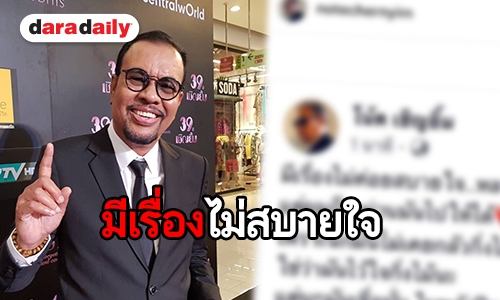 "โน้ต เชิญยิ้ม" เคลียร์ชัดประเด็นโพสต์ระบายความรู้สึกผ่านไอจี