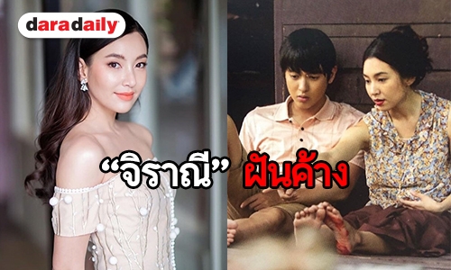 “เบลล่า” ฟิน “เจมส์จิ” น้อยลง วอนเปิดใจดู “กรงกรรม”