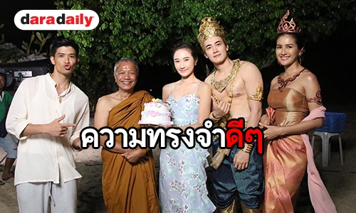 “ยีน เกวลิน” สุดประทับใจ “ตูมตาม-ฟลุค” นำทีมยกเค้กเซอร์ไพรส์ HBD