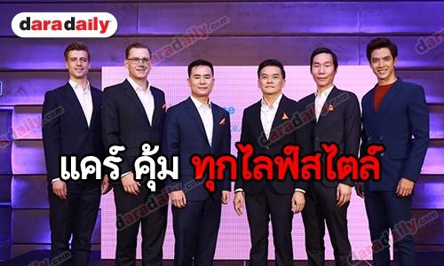 แรบบิท ไฟแนนซ์ จับมือ กรุงเทพประกันภัย เปิดตัวแคมเปญ “แคร์ คุ้ม ทุกไลฟ์สไตล์”