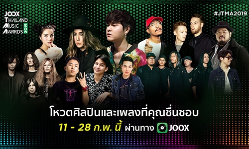 กลับมาอีกครั้ง! งานประกาศรางวัลทางดนตรีที่ยิ่งใหญ่ JOOX Thailand Music Awards 2019