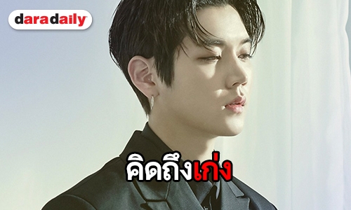 L.O.V.E มีช็อก REN มาเงียบนัดเจอแฟนไทย จนเกิด #พรรคนี้มาไทยทําไมไม่บอก